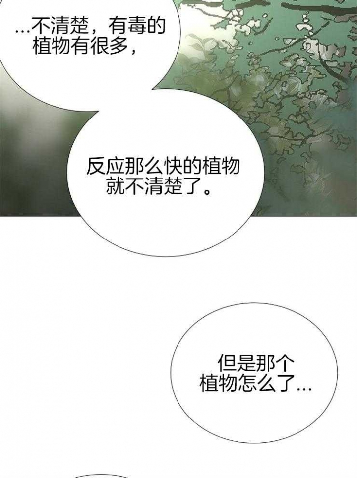 冷温室漫画漫画,第144话1图
