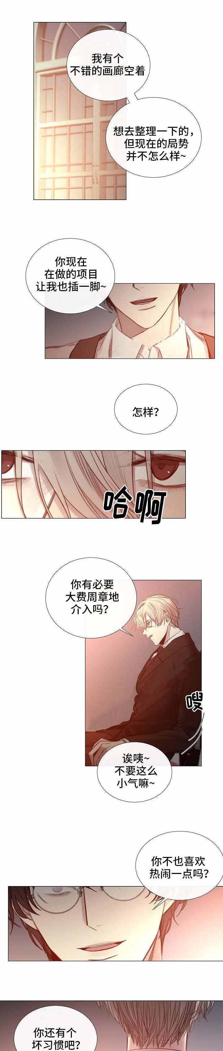 冷温室漫画,第54话2图