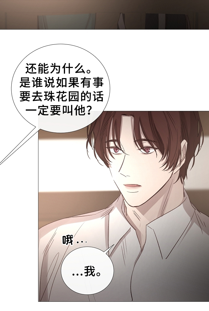 冷温室漫画讲了什么漫画,第81话1图