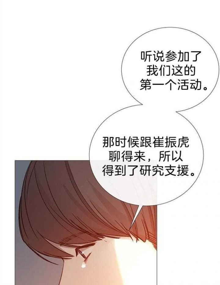 冷温室漫画讲了什么漫画,第104话1图