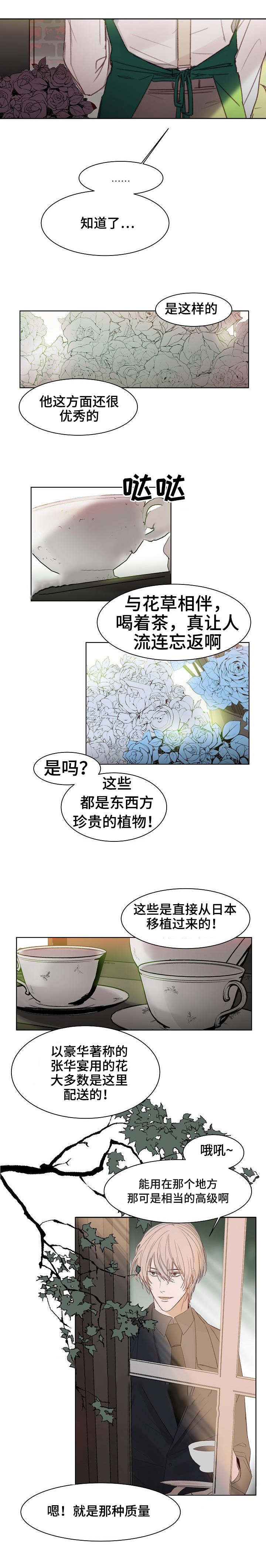 冷温室漫画,第7话1图