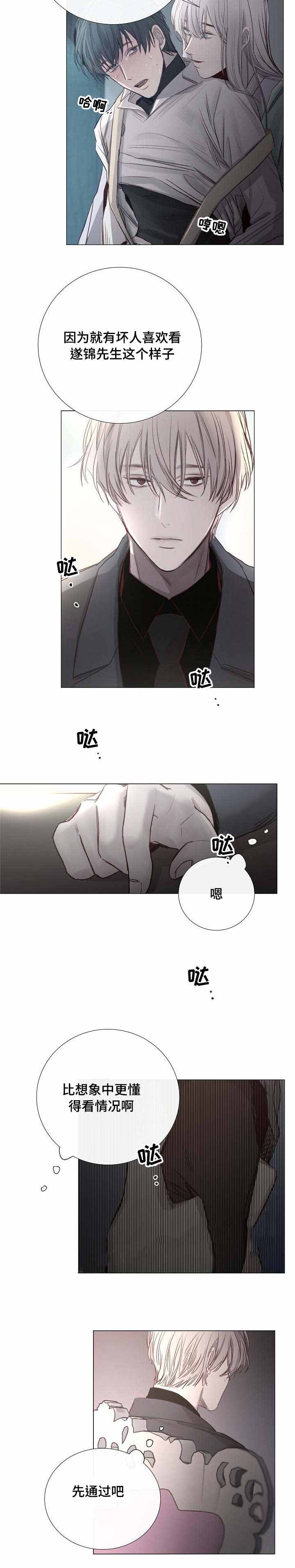 冷温室漫画,第36话1图