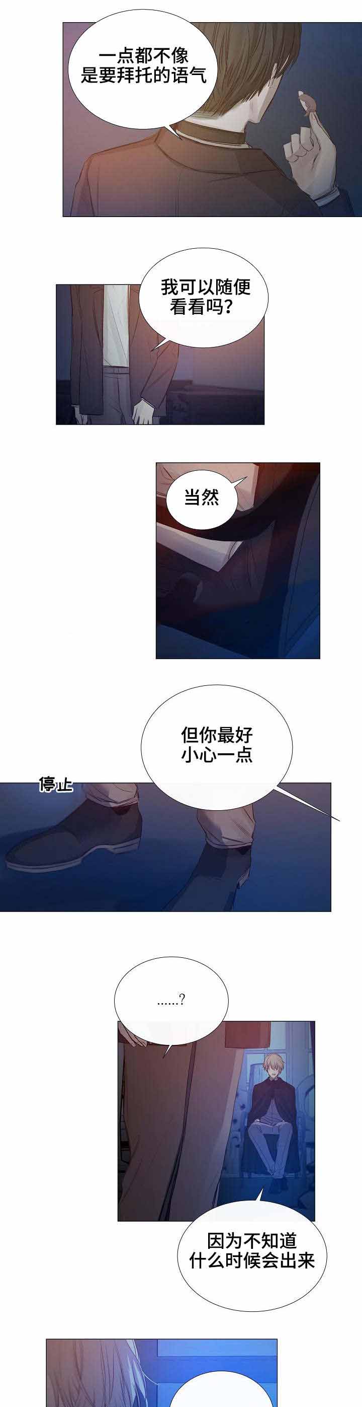 冷温室漫画漫画,第29话1图