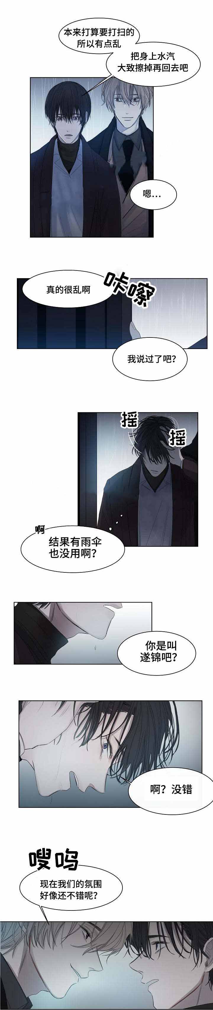 冷温室漫画,第13话2图