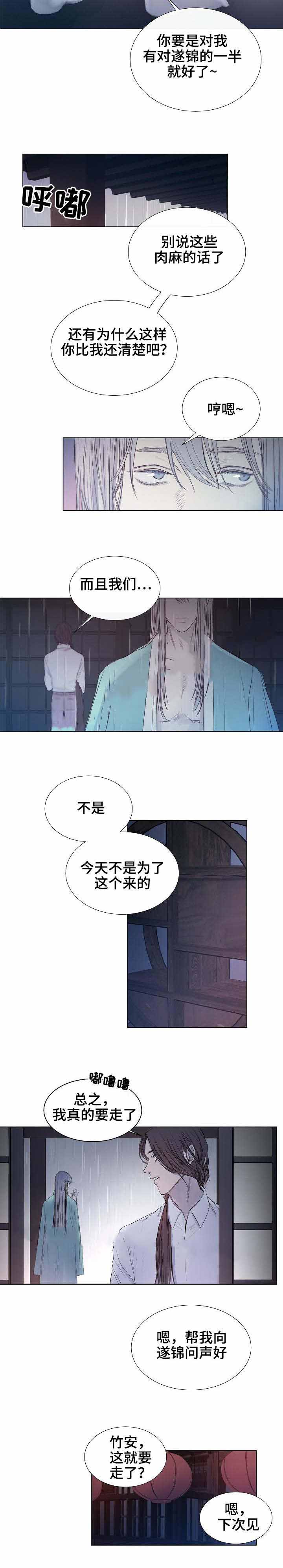 冷温室漫画,第19话1图