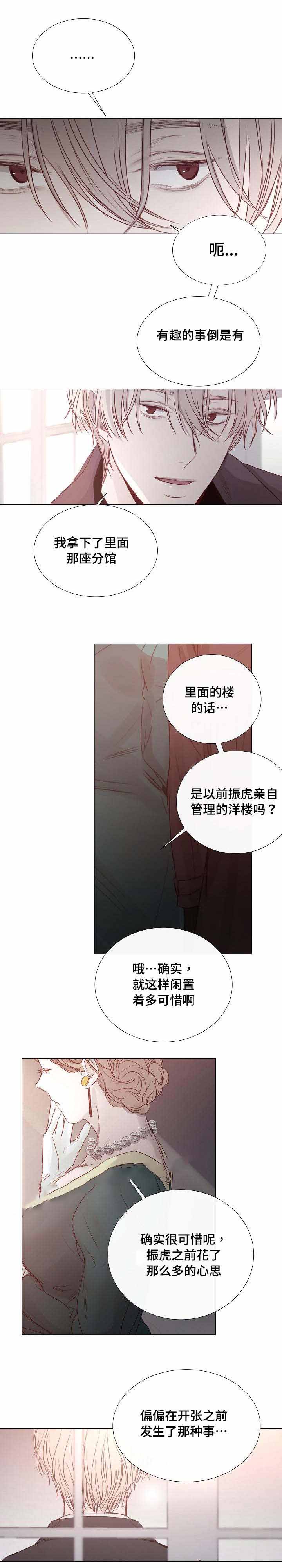 冷温室漫画,第36话2图