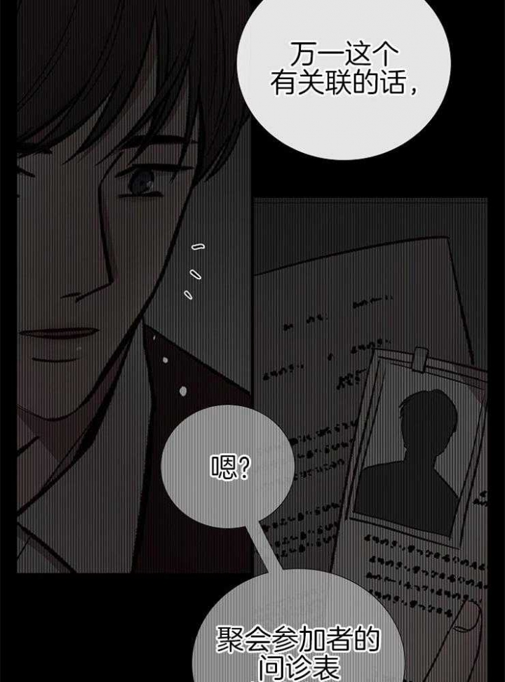 冷温室漫画讲了什么漫画,第112话2图