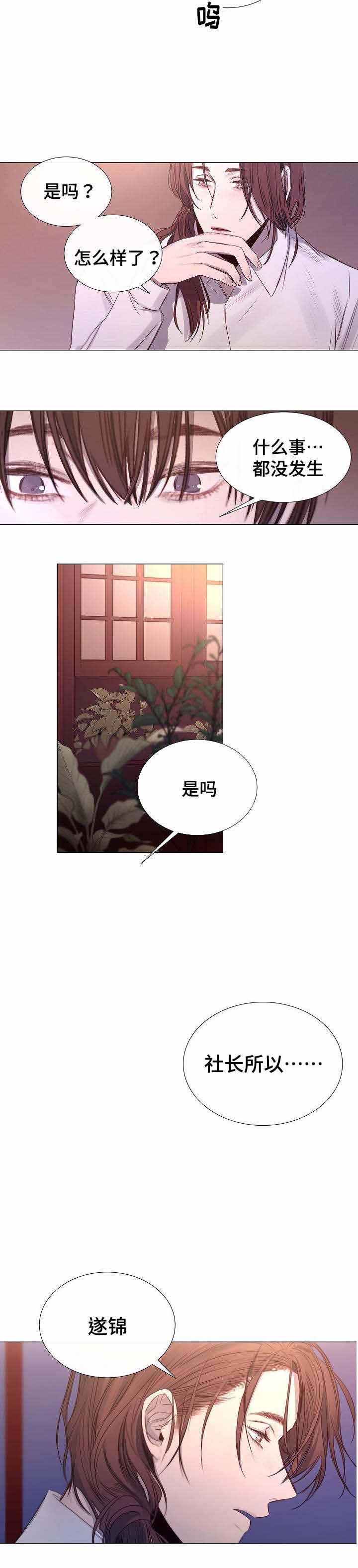 冷温室漫画,第41话1图