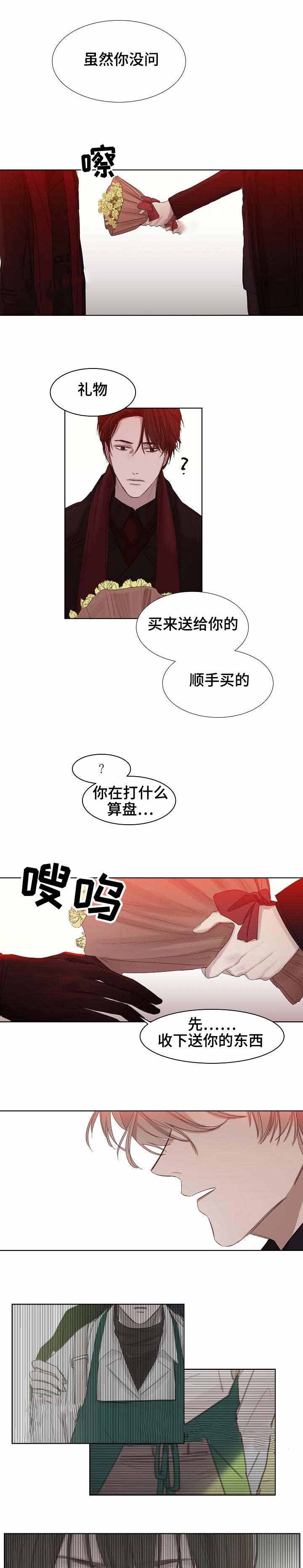 冷温室漫画,第8话2图