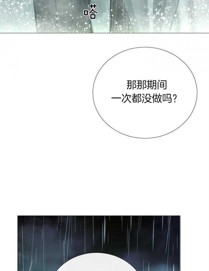 冷温室漫画漫画,第96话2图
