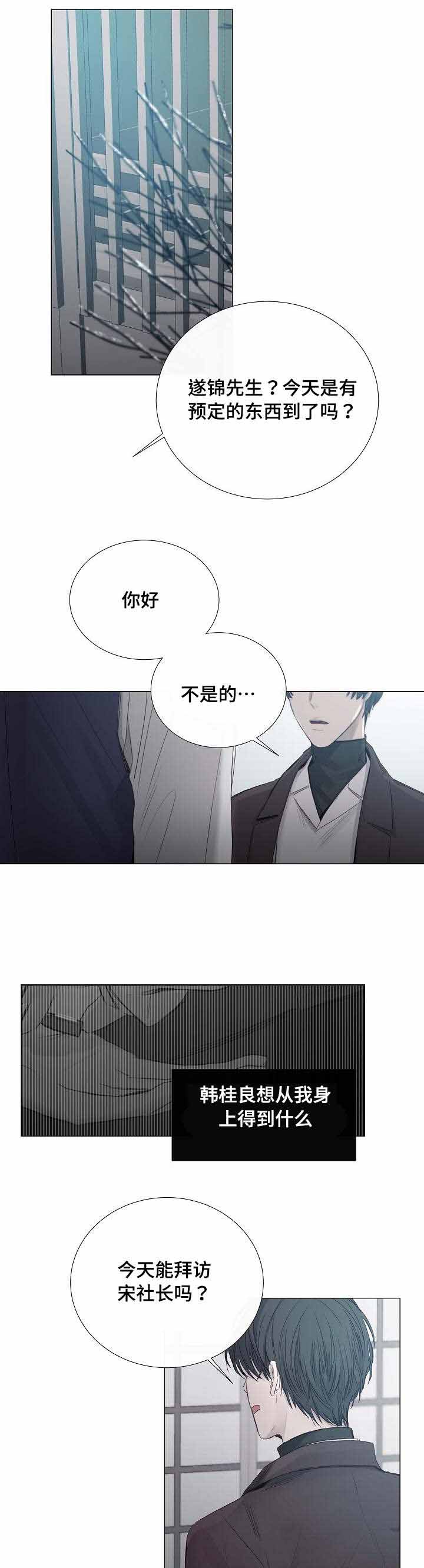 冷温室漫画,第34话1图