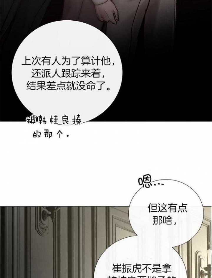 冷温室漫画漫画,第153话2图