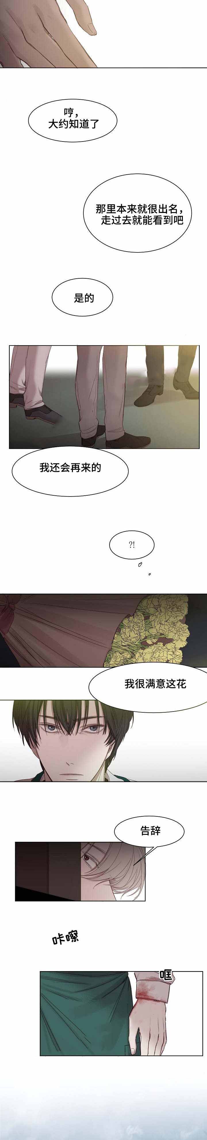 冷温室漫画漫画,第7话1图