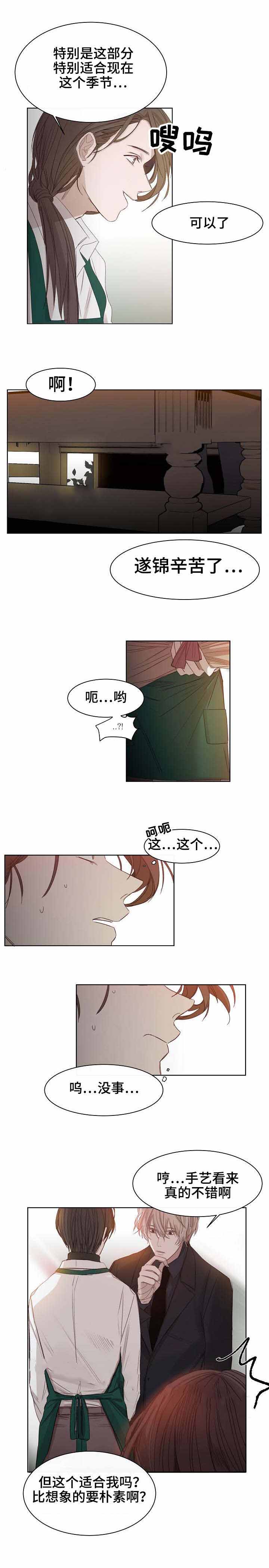 冷温室漫画,第7话1图