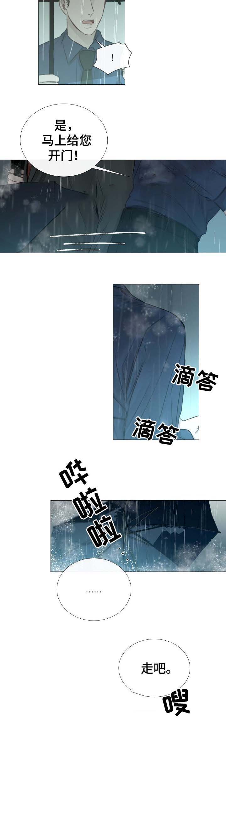 冷温室漫画,第61话1图