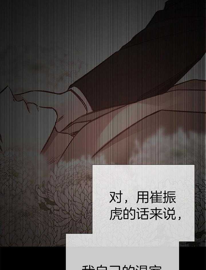 冷温室漫画漫画,第187话2图