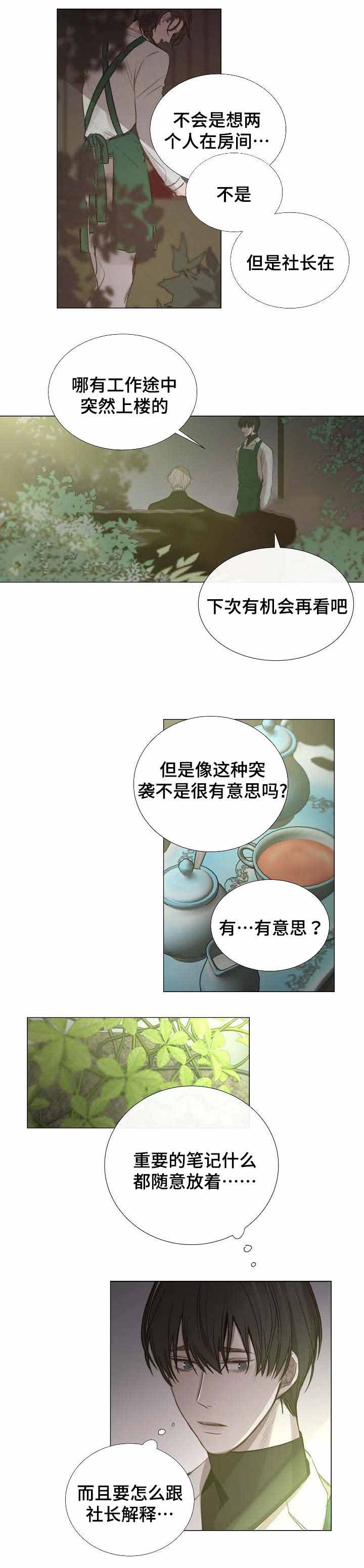 冷温室漫画,第46话2图