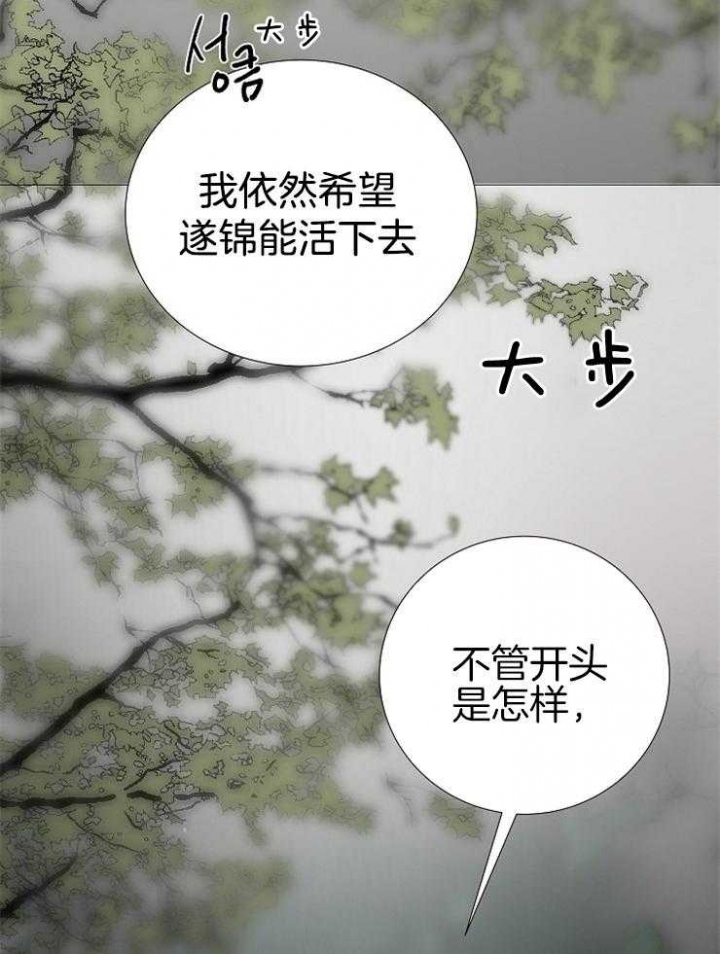 冷温室漫画讲了什么漫画,第147话2图