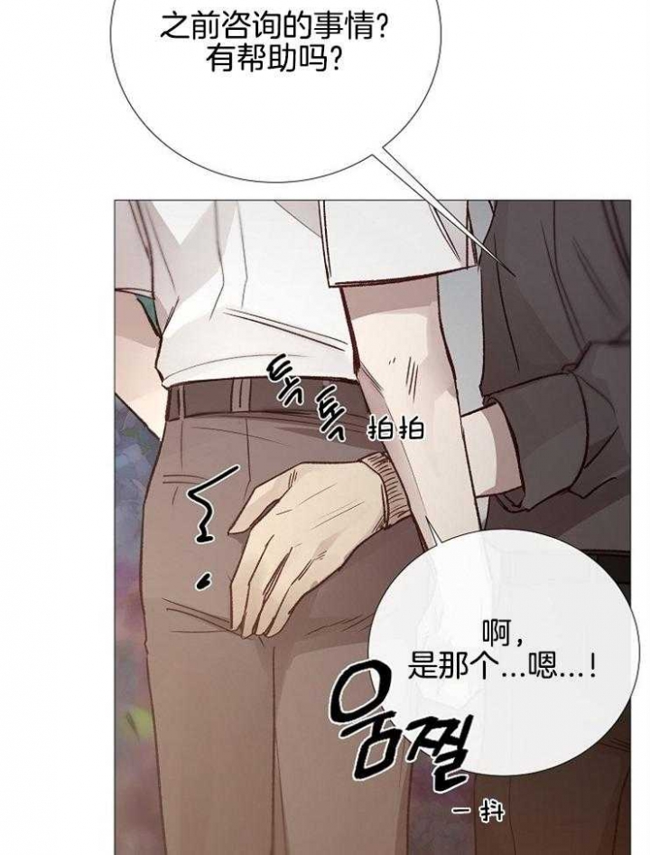 冷温室漫画讲了什么漫画,第115话2图
