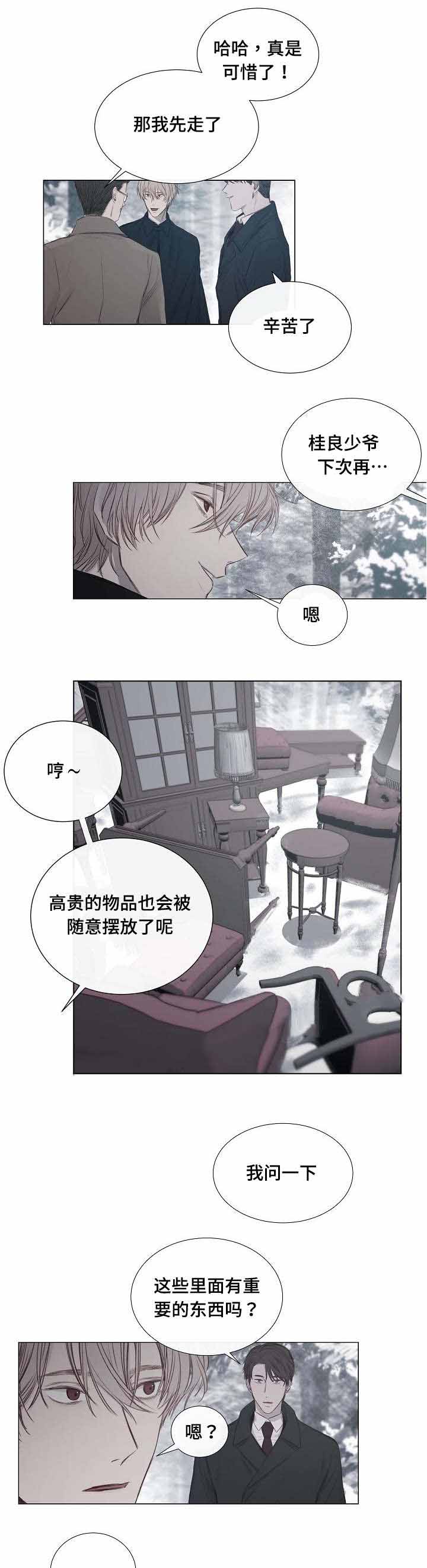 冷温室漫画,第32话1图