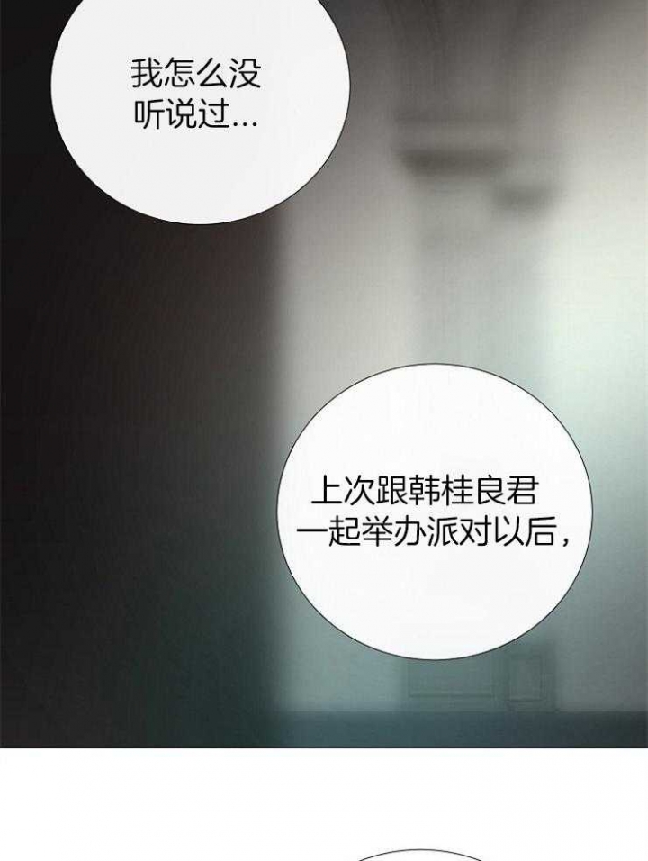 冷温室漫画讲了什么漫画,第154话2图