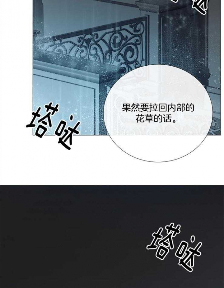 冷温室漫画讲了什么漫画,第110话1图