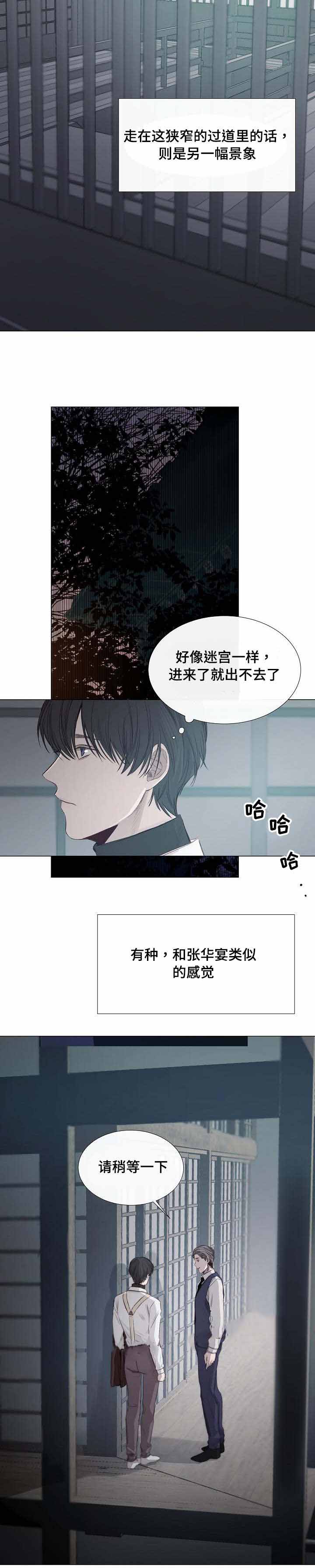 冷温室漫画,第34话2图