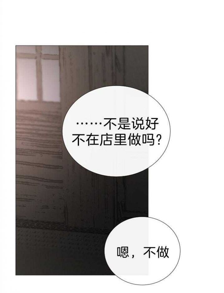 冷温室漫画漫画,第107话2图