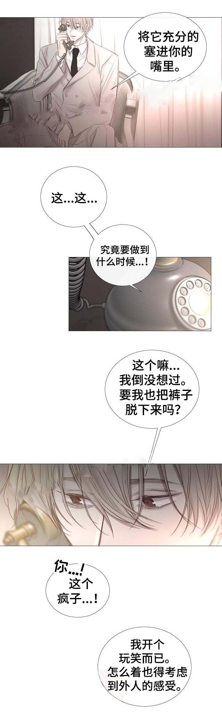冷温室漫画讲了什么漫画,第59话1图