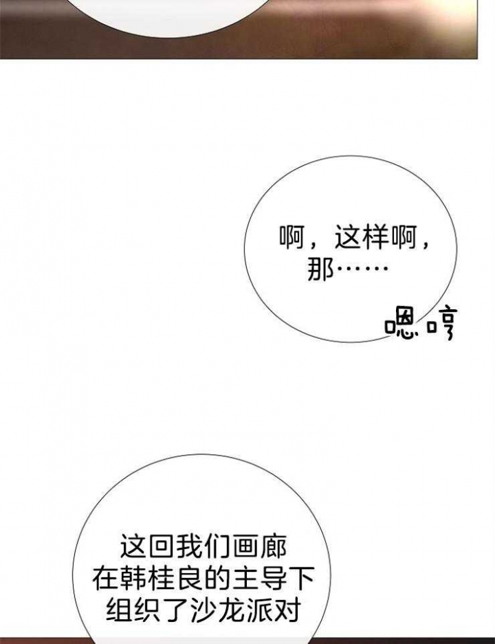 冷温室漫画讲了什么漫画,第104话1图