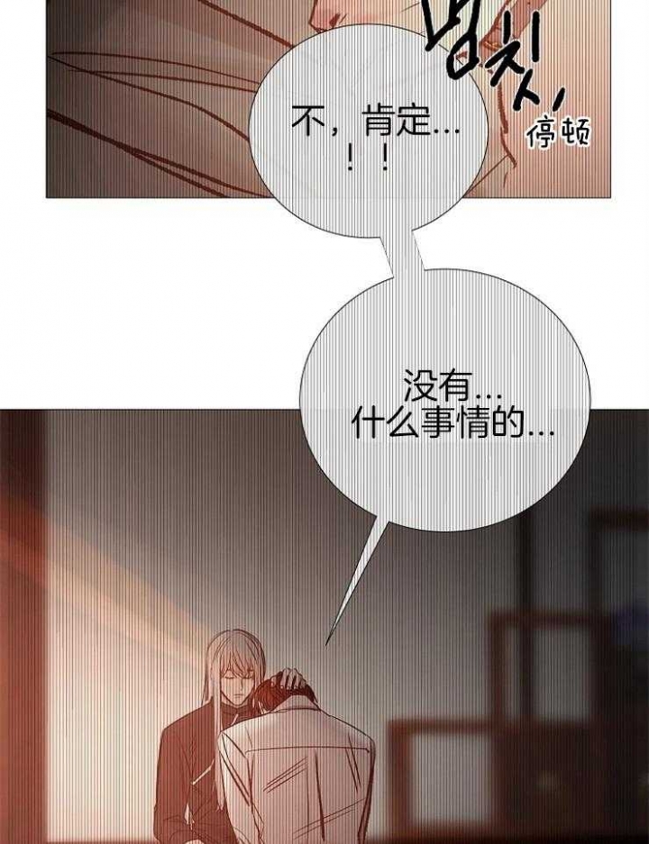 冷温室漫画讲了什么漫画,第136话1图
