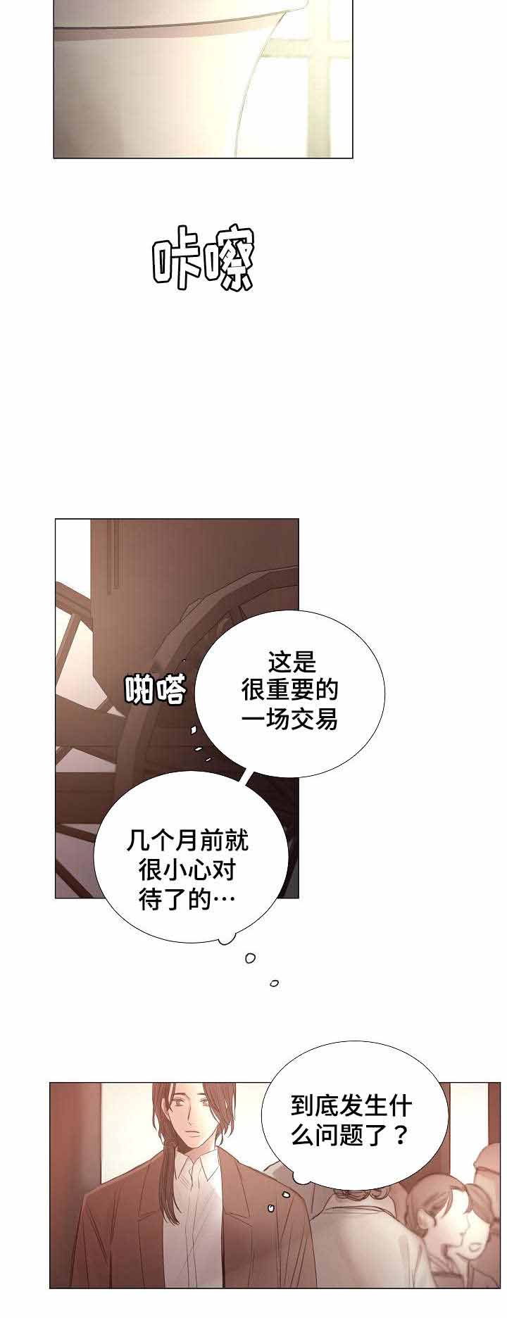 冷温室漫画,第48话2图