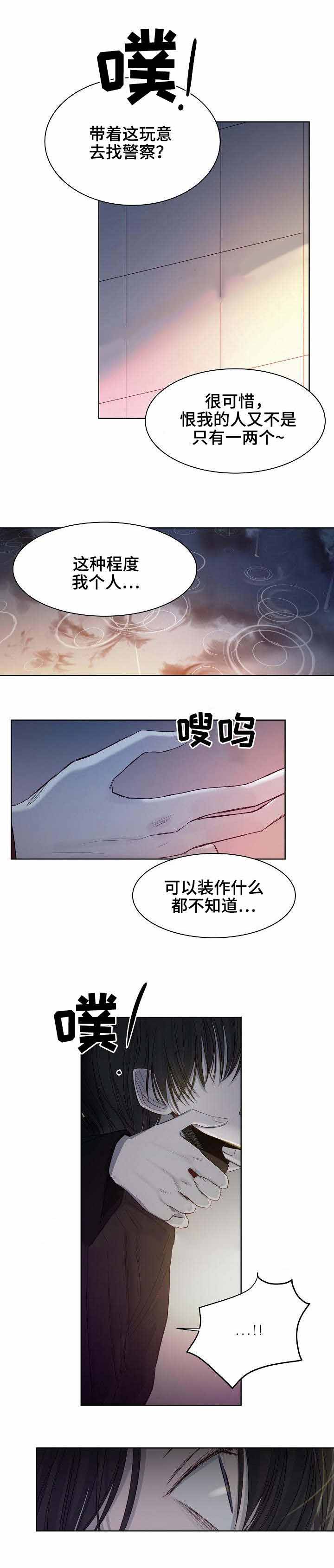 冷温室漫画,第16话2图