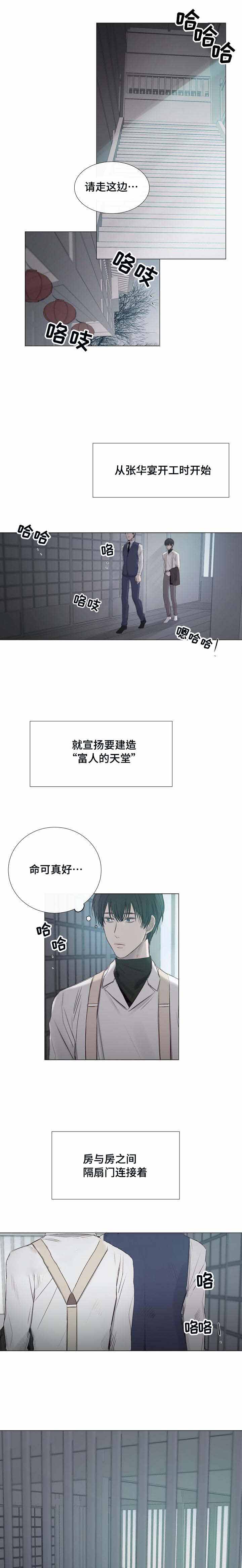 冷温室漫画,第34话1图