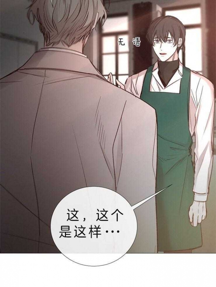 冷温室漫画讲了什么漫画,第84话1图