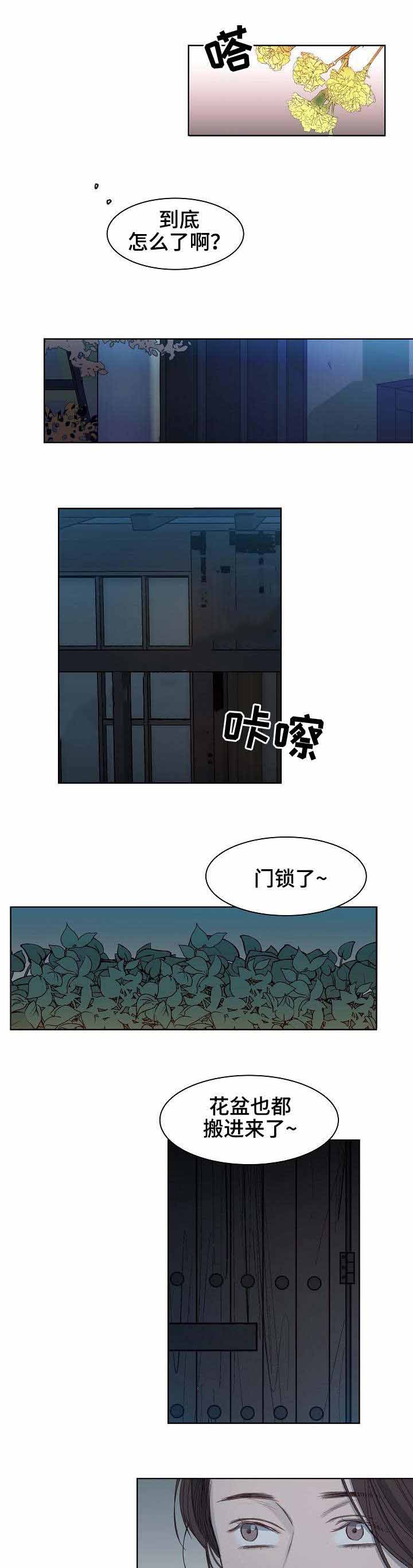 冷温室漫画,第9话1图