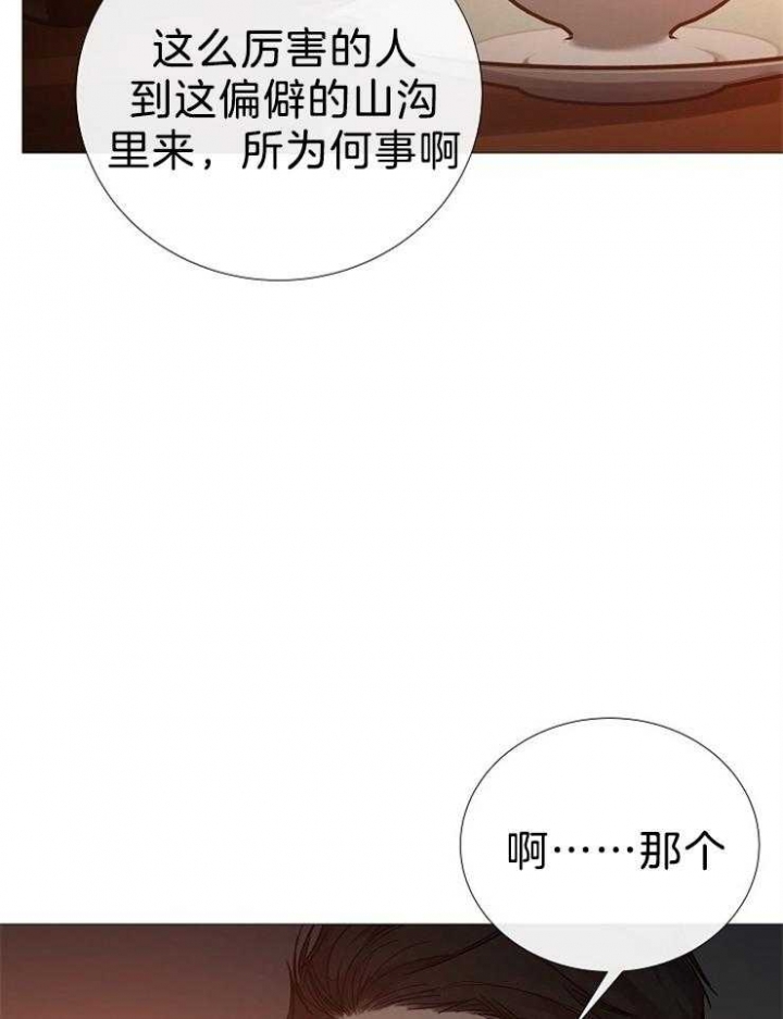 冷温室漫画,第104话2图