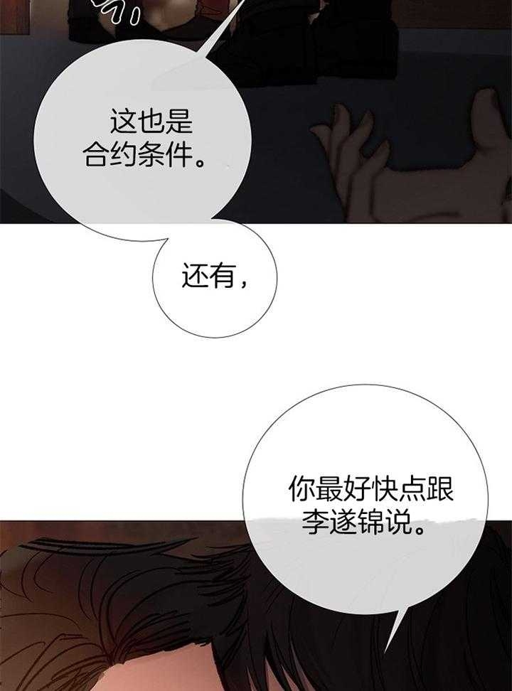 冷温室漫画讲了什么漫画,第166话2图