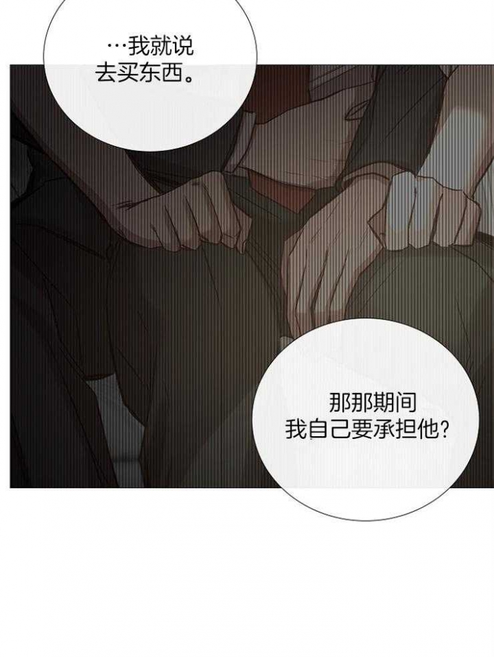 冷温室漫画,第94话2图