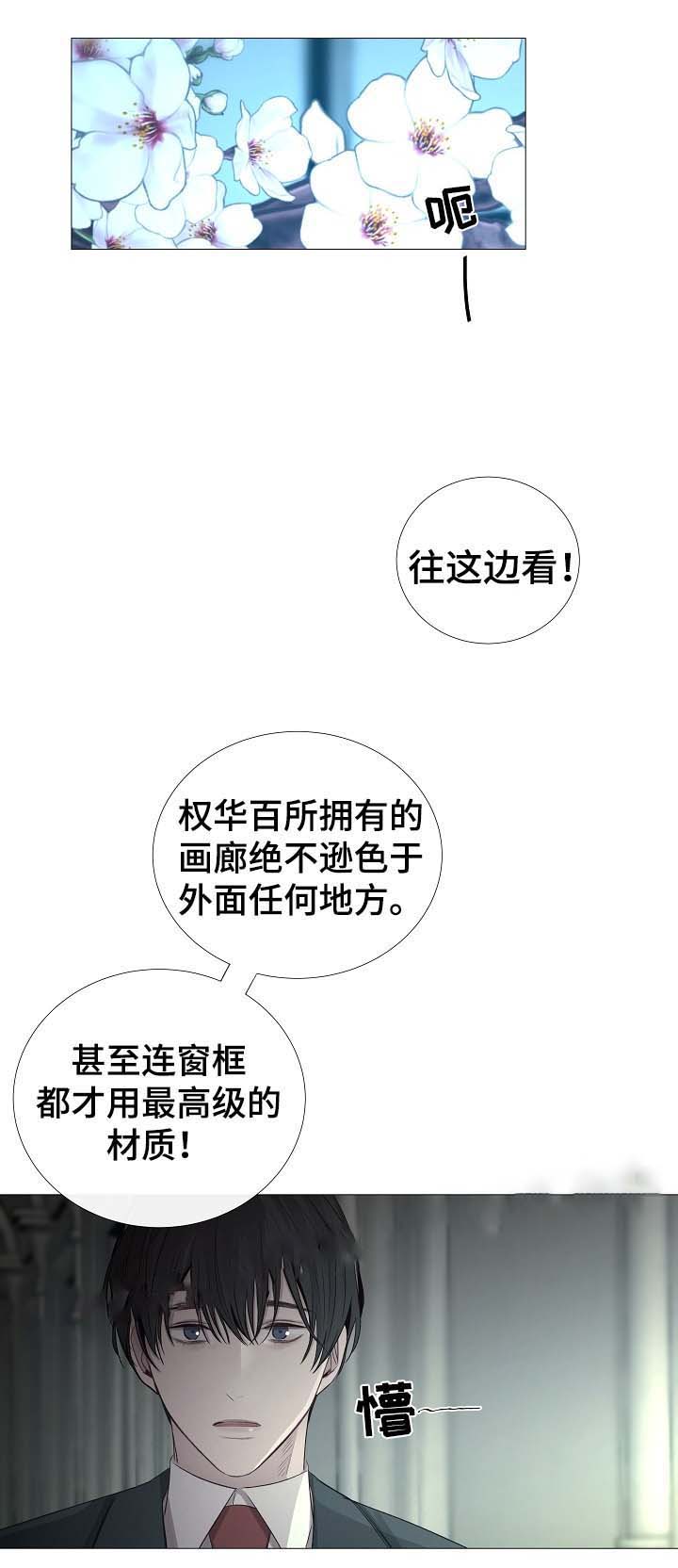 冷温室漫画,第64话2图