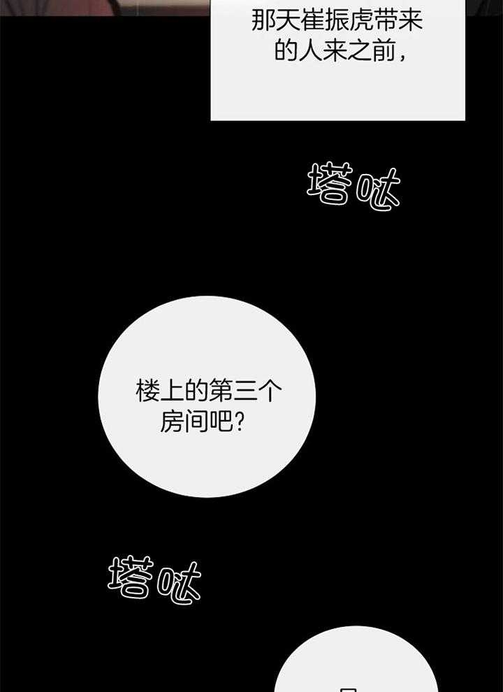 冷温室漫画,第178话2图