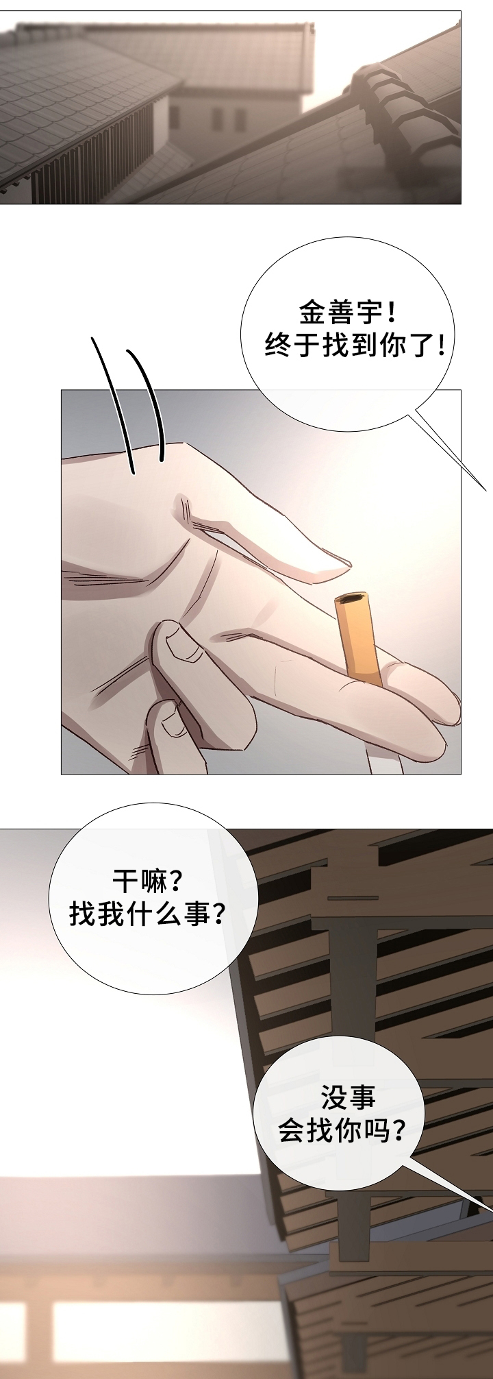 冷温室漫画,第81话1图