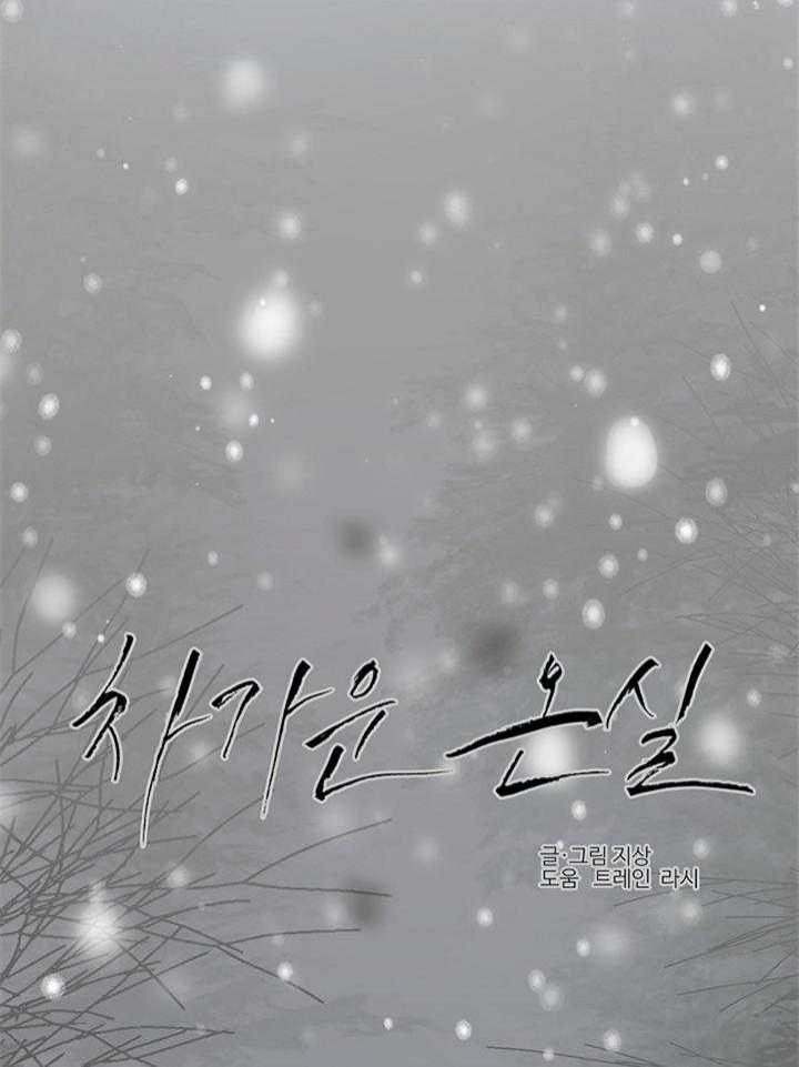 冷温室漫画讲了什么漫画,第186话1图