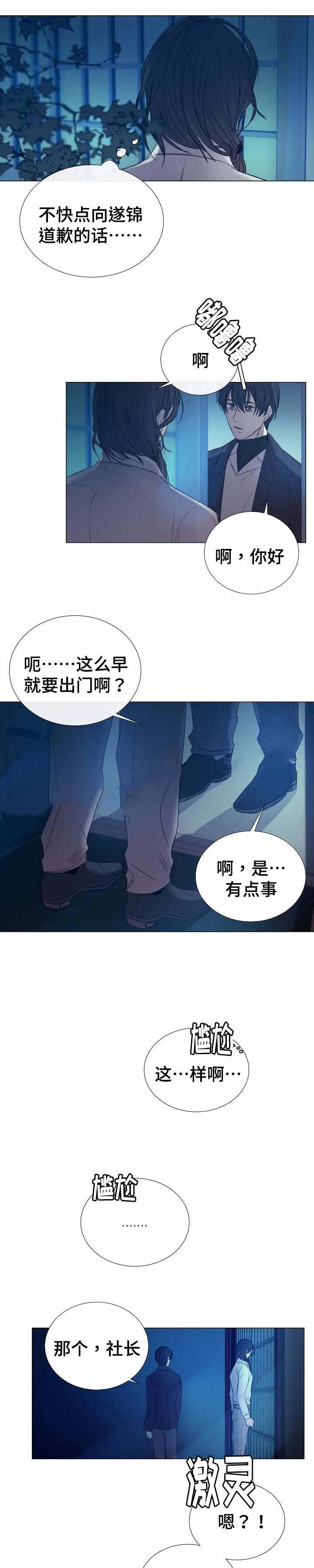 冷温室漫画,第44话2图