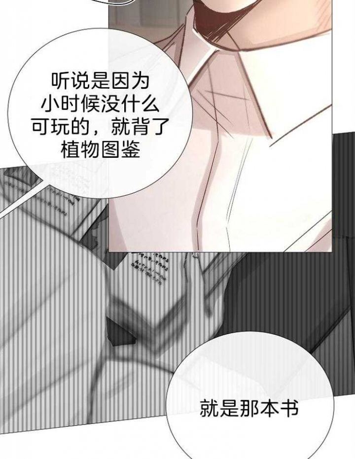 冷温室漫画讲了什么漫画,第102话1图