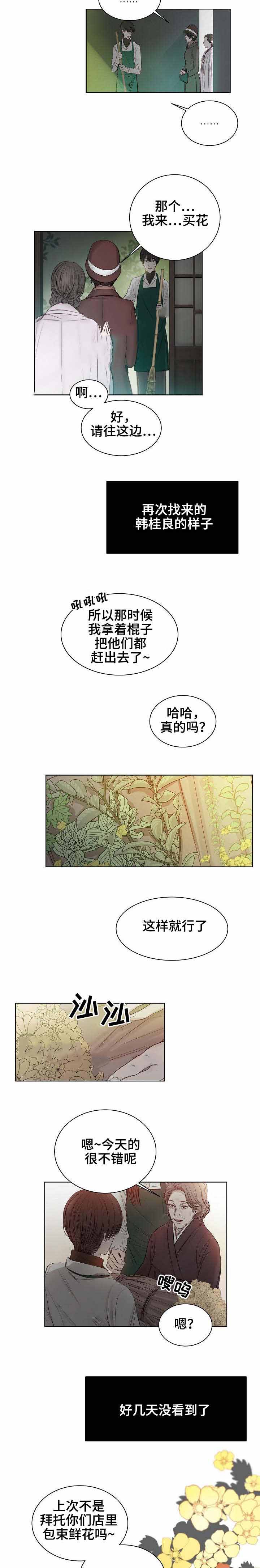 冷温室漫画,第20话2图