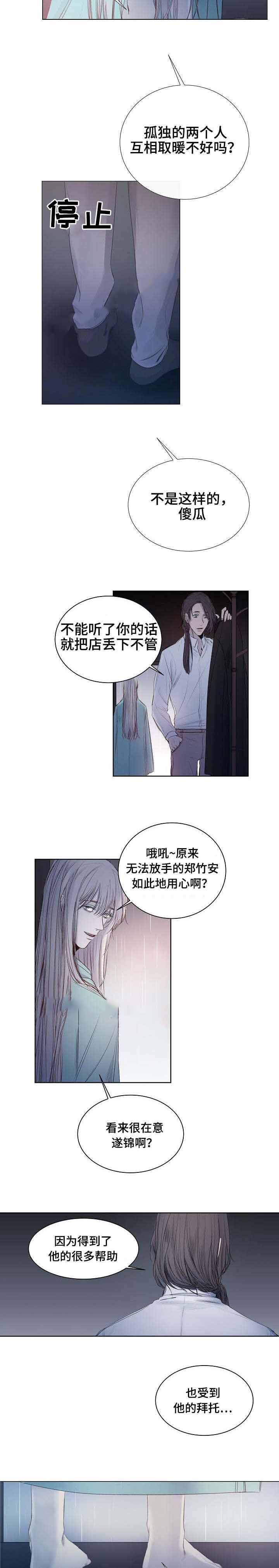 冷温室漫画,第19话2图