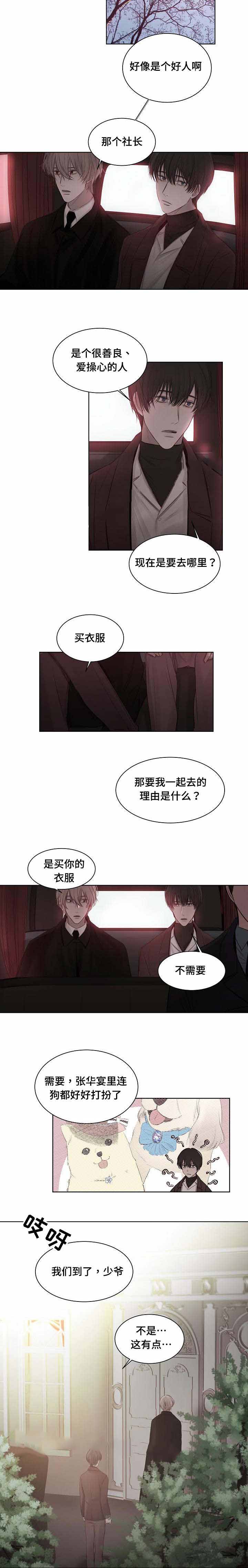 冷温室漫画,第23话2图