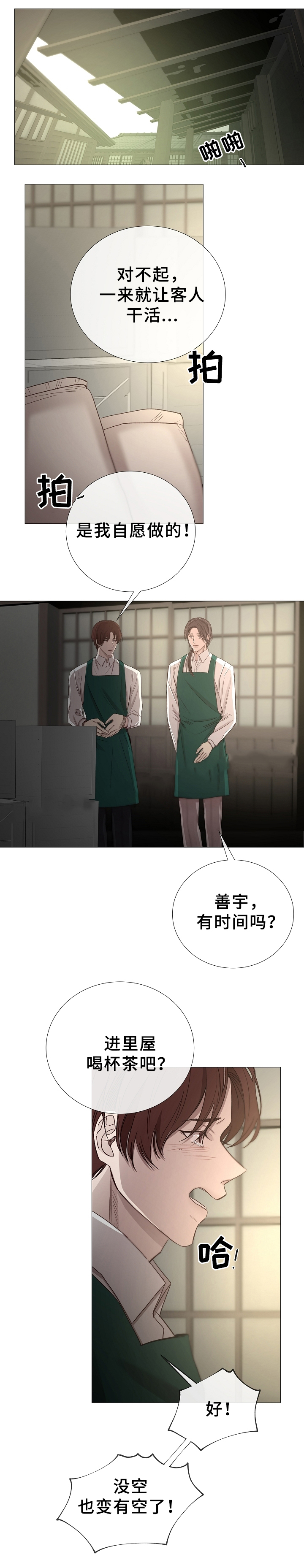冷温室漫画讲了什么漫画,第81话2图