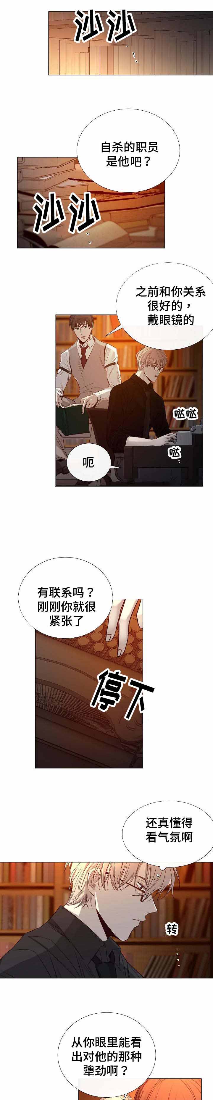 冷温室漫画,第38话1图